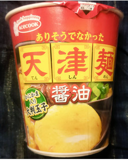 「エースコック ありそうでなかった天津麺 醤油 カップ59g」のクチコミ画像 by 徘徊中年さん