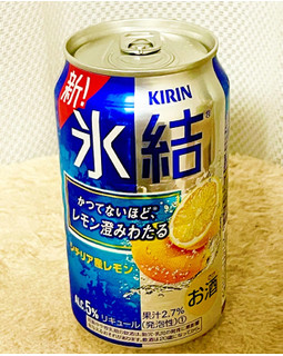 「KIRIN 氷結 シチリア産レモン 缶350ml」のクチコミ画像 by ビールが一番さん