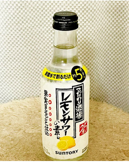 「サントリー こだわり酒場のレモンサワーの素 瓶250ml」のクチコミ画像 by ビールが一番さん