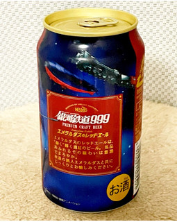 「ヘリオス 銀河鉄道999 エメラルダスのレッドエール 350ml」のクチコミ画像 by ビールが一番さん