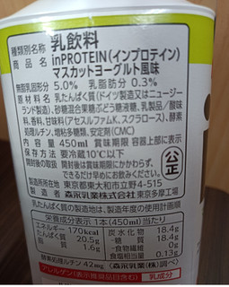 「森永 inPROTEIN マスカットヨーグルト風味 ボトル450ml」のクチコミ画像 by hiro718163さん