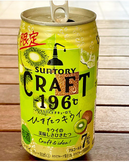 「サントリー CRAFT‐196℃ ひきたつキウイ 缶350ml」のクチコミ画像 by ビールが一番さん