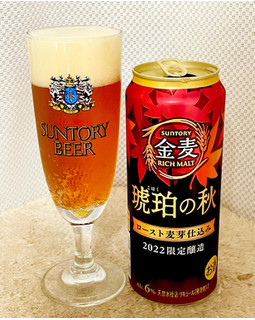 「サントリー 金麦 琥珀の秋 缶500ml」のクチコミ画像 by ビールが一番さん