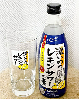 「サッポロ 濃いめのレモンサワーの素 瓶500ml」のクチコミ画像 by ビールが一番さん