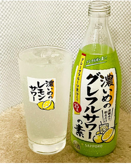 「サッポロ 濃いめのグレフルサワーの素 瓶500ml」のクチコミ画像 by ビールが一番さん