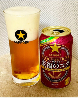 「サッポロ ビアサプライズ 至福のコク 缶350ml」のクチコミ画像 by ビールが一番さん