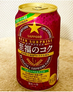 「サッポロ ビアサプライズ 至福のコク 缶350ml」のクチコミ画像 by ビールが一番さん