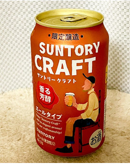 「サントリー サントリークラフト 香る芳醇 エールタイプ 缶350ml」のクチコミ画像 by ビールが一番さん