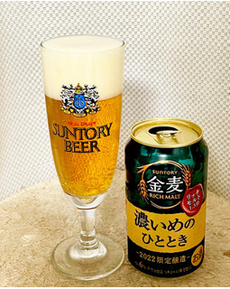 「サントリー 金麦 濃いめのひととき 缶350ml」のクチコミ画像 by ビールが一番さん