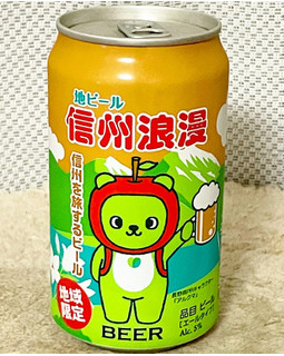 「麗人酒造 信州浪漫ビール アルクマエール 350ml」のクチコミ画像 by ビールが一番さん