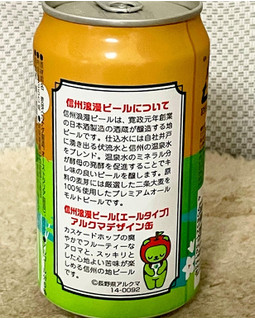 「麗人酒造 信州浪漫ビール アルクマエール 350ml」のクチコミ画像 by ビールが一番さん