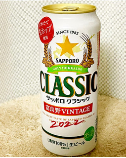 「サッポロ クラシック 富良野VINTAGE 缶500ml」のクチコミ画像 by ビールが一番さん