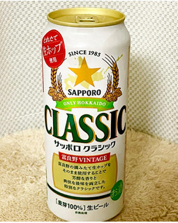 「サッポロ クラシック 富良野VINTAGE 缶500ml」のクチコミ画像 by ビールが一番さん