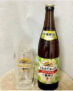 「KIRIN 一番搾り とれたてホップ生ビール 瓶633ml」のクチコミ画像 by ビールが一番さん