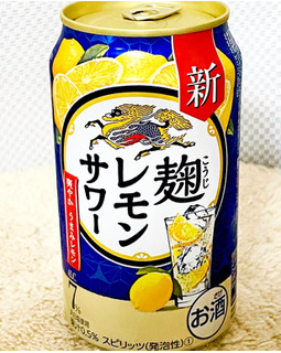 「KIRIN 麹レモンサワー 缶350ml」のクチコミ画像 by ビールが一番さん