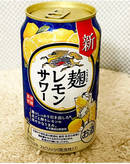 「KIRIN 麹レモンサワー 缶350ml」のクチコミ画像 by ビールが一番さん