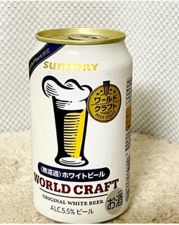 「サントリー ワールドクラフト ホワイトビール 缶350ml」のクチコミ画像 by ビールが一番さん