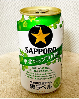 「サッポロ 生ビール黒ラベル 東北ホップ100％ 缶350ml」のクチコミ画像 by ビールが一番さん