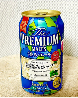 「サントリー ザ・プレミアム・モルツ 〈香る〉エール 初摘みホップ 缶350ml」のクチコミ画像 by ビールが一番さん