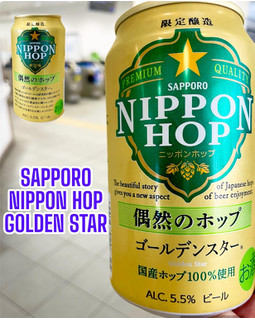 「サッポロ NIPPON HOP 偶然のホップ ゴールデンスター 缶350ml」のクチコミ画像 by ビールが一番さん