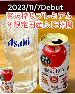 「アサヒ 贅沢搾りプレミアム 冬限定 国産ふじ林檎 缶350ml」のクチコミ画像 by ビールが一番さん