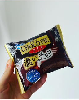「ロッテ 冬のチョコパイアイス 袋50ml」のクチコミ画像 by u-uさん