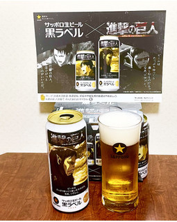 「サッポロ 生ビール黒ラベル 進撃の巨人デザイン 缶500ml」のクチコミ画像 by ビールが一番さん