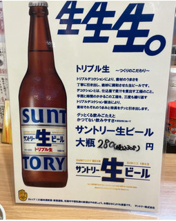 「サントリー 生ビール 瓶633ml」のクチコミ画像 by ビールが一番さん