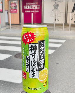 「サントリー こだわり酒場のレモンサワー 神すっぱレモン 缶500ml」のクチコミ画像 by ビールが一番さん