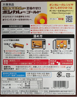 「大塚食品 ボンカレーゴールド 芳醇デミカレー 至福の甘口 箱180g」のクチコミ画像 by もぐちゃかさん