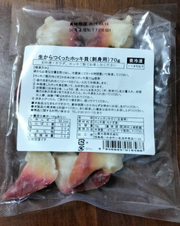 「山菱水産 生からつくったホッキ貝（刺身用） 70g」のクチコミ画像 by おうちーママさん