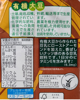 「スジャータめいらく 有機大豆使用 アーモンド 豆乳飲料 パック330ml」のクチコミ画像 by ちょこぱんcakeさん