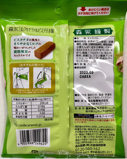 「森永製菓 ミルクキャラメル ピスタチオ味 袋74g」のクチコミ画像 by SANAさん