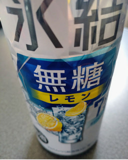 「KIRIN 氷結 無糖レモン Alc7％ 缶500ml」のクチコミ画像 by わーぷさん