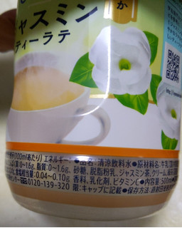 「サントリー ホット 伊右衛門カフェ ジャスミンティーラテ ペット500ml」のクチコミ画像 by おうちーママさん