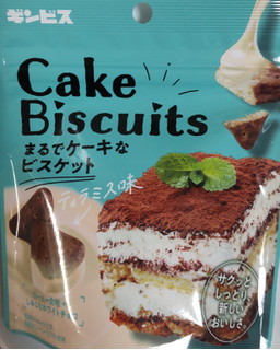 「ギンビス まるでケーキなビスケット ティラミス味 50g」のクチコミ画像 by はるなつひさん