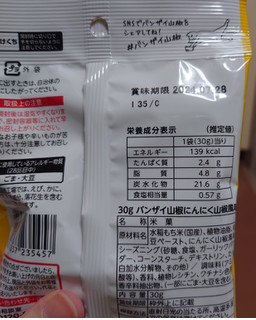 「岩塚製菓 バンザイ山椒 にんにく山椒風味 袋30g」のクチコミ画像 by ももたろこさん