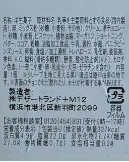 「ファミリーマート ファミマルSweets ザクっと食感 クッキー＆クリームクレープ」のクチコミ画像 by はるなつひさん