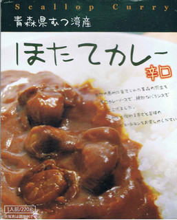 「青森県漁業協同組合連合会 ほたてカレー 辛口 220g」のクチコミ画像 by felidaeさん