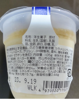 「オハヨー 焼スイーツ クリームチーズ カップ105g」のクチコミ画像 by aki4さん