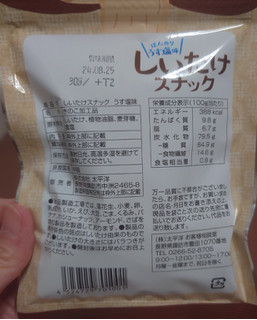 「太平洋 おいしさまるごと自然素材 しいたてスナック ほんのりうす塩味 30g」のクチコミ画像 by ももたろこさん