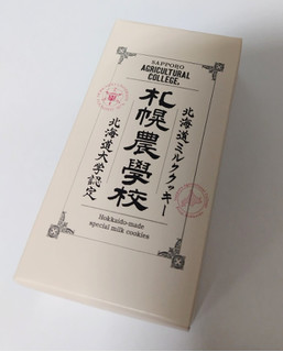 「きのとや 札幌農学校 箱3枚」のクチコミ画像 by 毎日が調整日さん