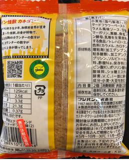 「フジパン 黒糖スナックサンド カスタードプリン味 袋2個」のクチコミ画像 by はぐれ様さん