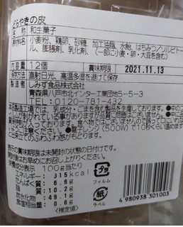 「しみず食品 甘くてとっても美味しい どらやきの皮 袋12個」のクチコミ画像 by おうちーママさん