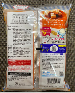 「三幸製菓 雪の宿 塩バターキャラメル 袋12枚」のクチコミ画像 by わらびーずさん