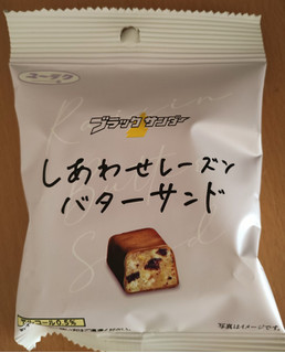 「有楽製菓 ブラックサンダーひとくちサイズ しあわせレーズンバターサンド 袋50g」のクチコミ画像 by たくすけさん