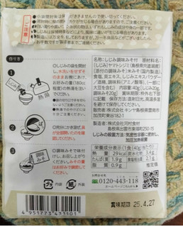 「河村食材 ㈱キンヤ 宍道湖産 しじみのみそ汁 1人前40g（しじみ、みそ各20g）」のクチコミ画像 by おうちーママさん