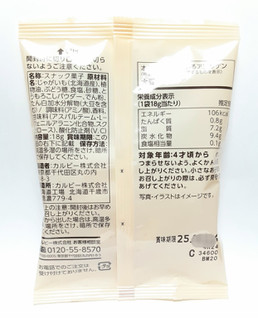 「カルビー じゃがポックル 北海道とうきび味 18g×10」のクチコミ画像 by つなさん