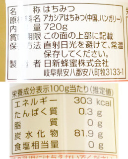 「日新蜂蜜 純粋 アカシアはちみつ 720g」のクチコミ画像 by コーンスナック好きさん
