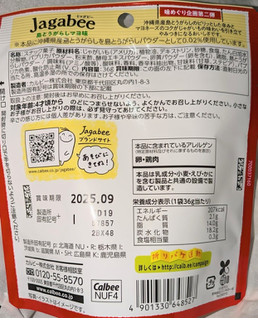 「カルビー Jagabee 島とうがらしマヨ味 36g」のクチコミ画像 by もぐちゃかさん